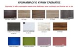 Hromatologiokyriouhromatos_36