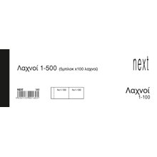 NEXT/ΝΕΧΤ-248735