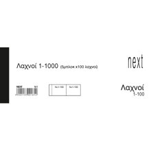 NEXT/ΝΕΧΤ-248736