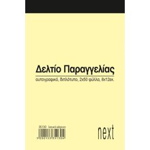 NEXT/ΝΕΧΤ-248810