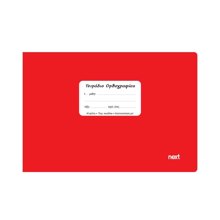 NEXT/ΝΕΧΤ-248974