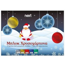 NEXT/ΝΕΧΤ-249183