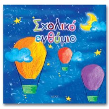 NEXT/ΝΕΧΤ-251162