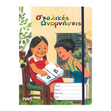 NEXT/ΝΕΧΤ-251258