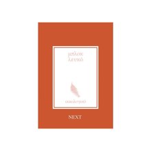 NEXT/ΝΕΧΤ-441575