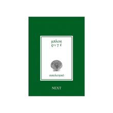 NEXT/ΝΕΧΤ-441593