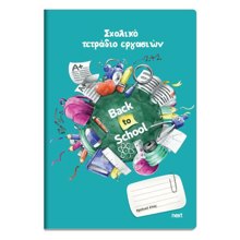 NEXT/ΝΕΧΤ-442258