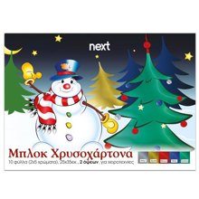 NEXT/ΝΕΧΤ-443228