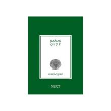 NEXT/ΝΕΧΤ-248909.jpg